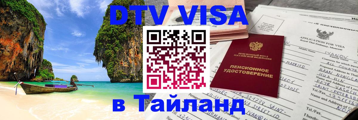 Оформление DTV визы под ключ: стоимость и тарифы, только загранпаспорт - 05.10.2025 