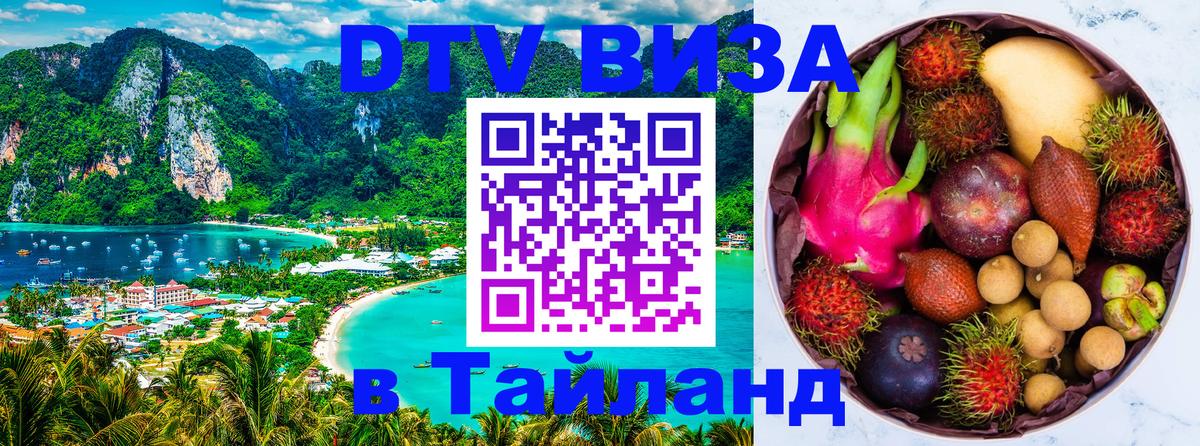 VISA в Тайланд для удалёнщиков Варшава 